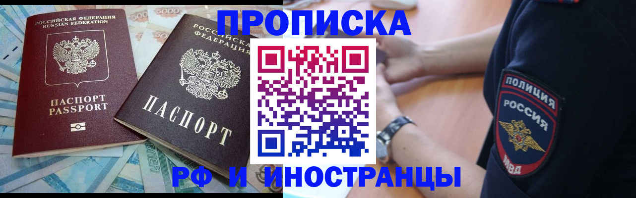временная прописка в Гороховце