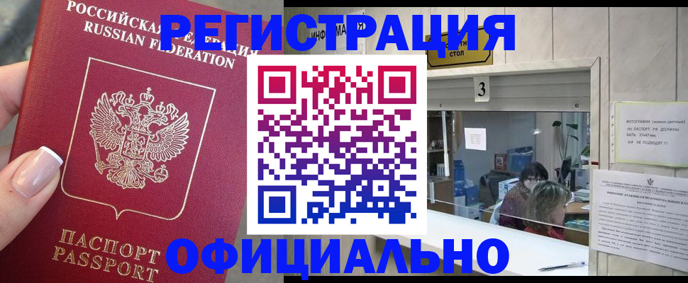 прописка для школы в Гороховце